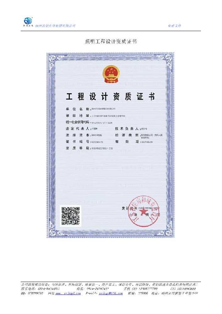 水城区照明工程设计资质证书