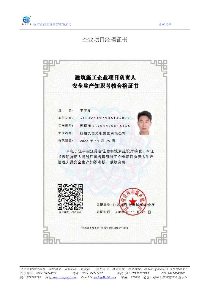 水城区企业项目经理证书