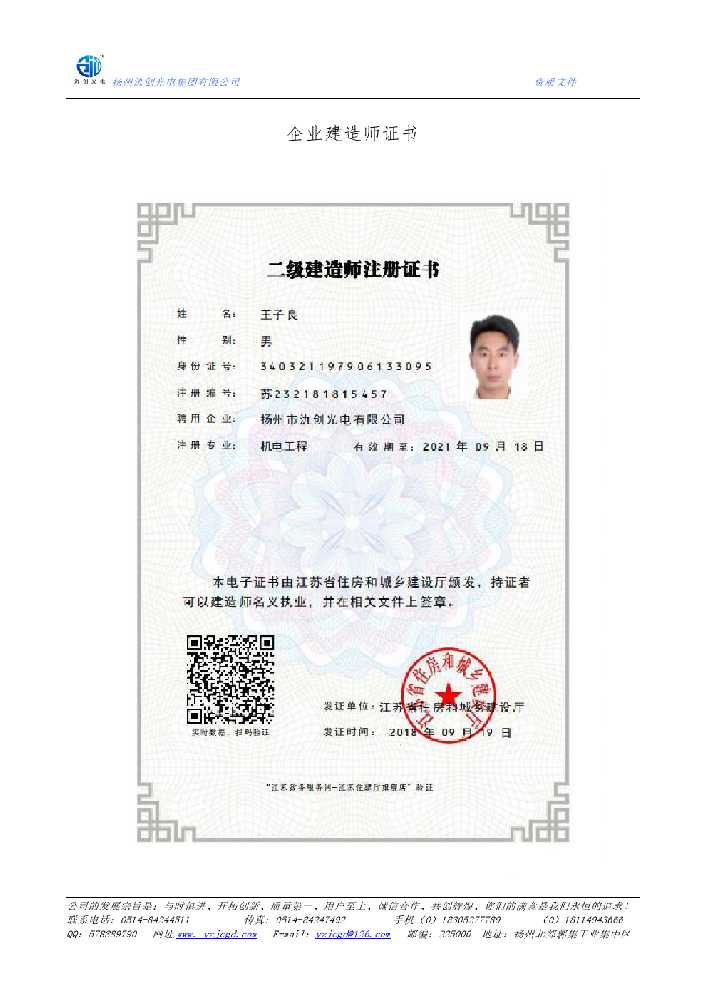 水城区企业建造师证书