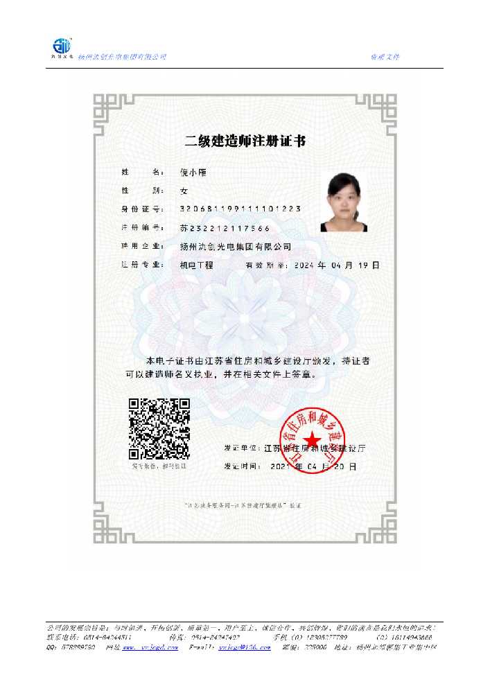 水城区二级建造师注册证书