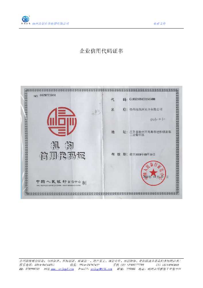 水城区企业信用代码证书